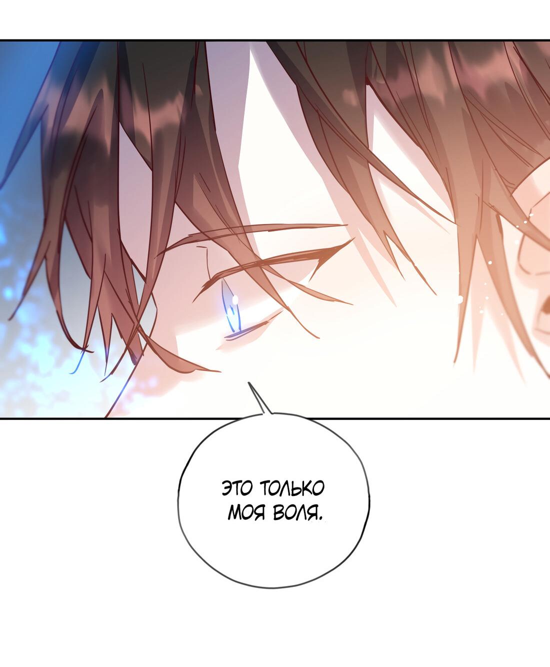 Манга Наслаждение небожителей - Глава 23 Страница 61