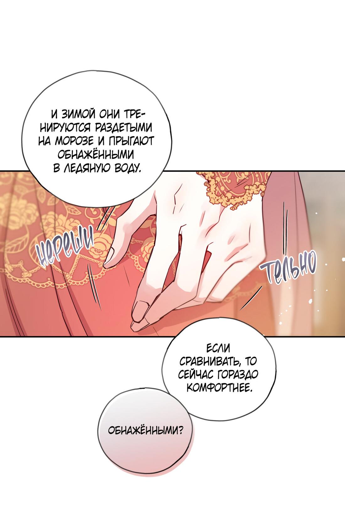 Манга Наслаждение небожителей - Глава 23 Страница 27