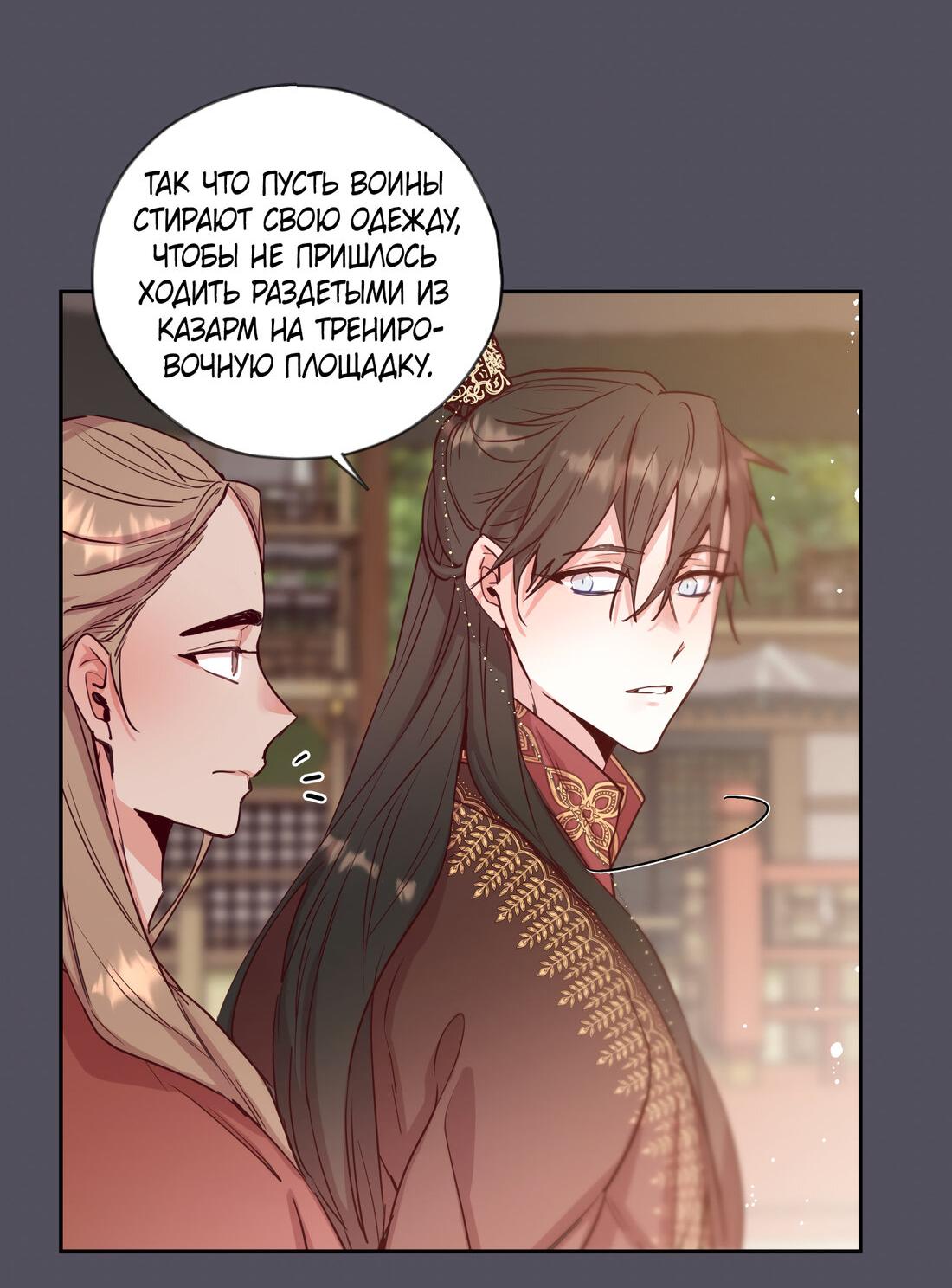 Манга Наслаждение небожителей - Глава 23 Страница 46