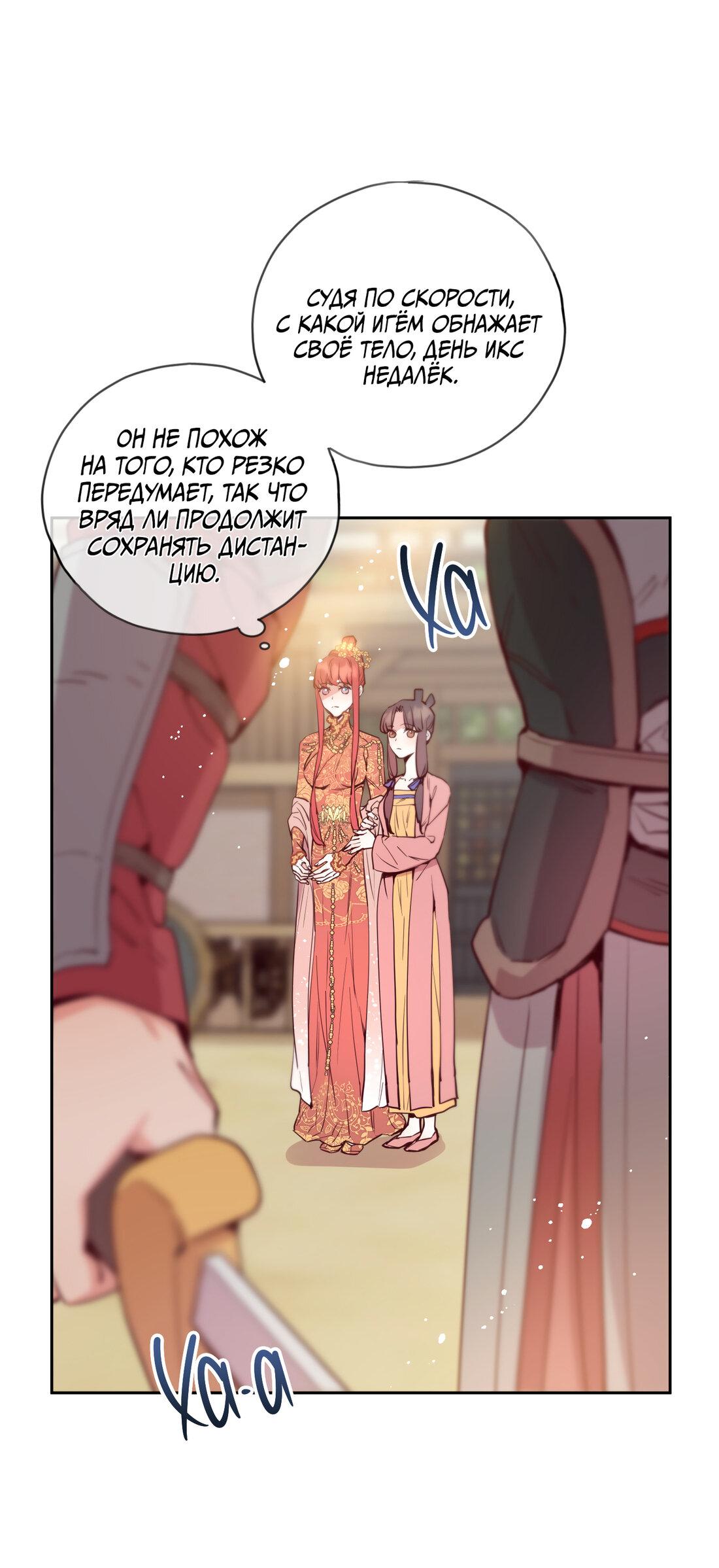 Манга Наслаждение небожителей - Глава 23 Страница 30