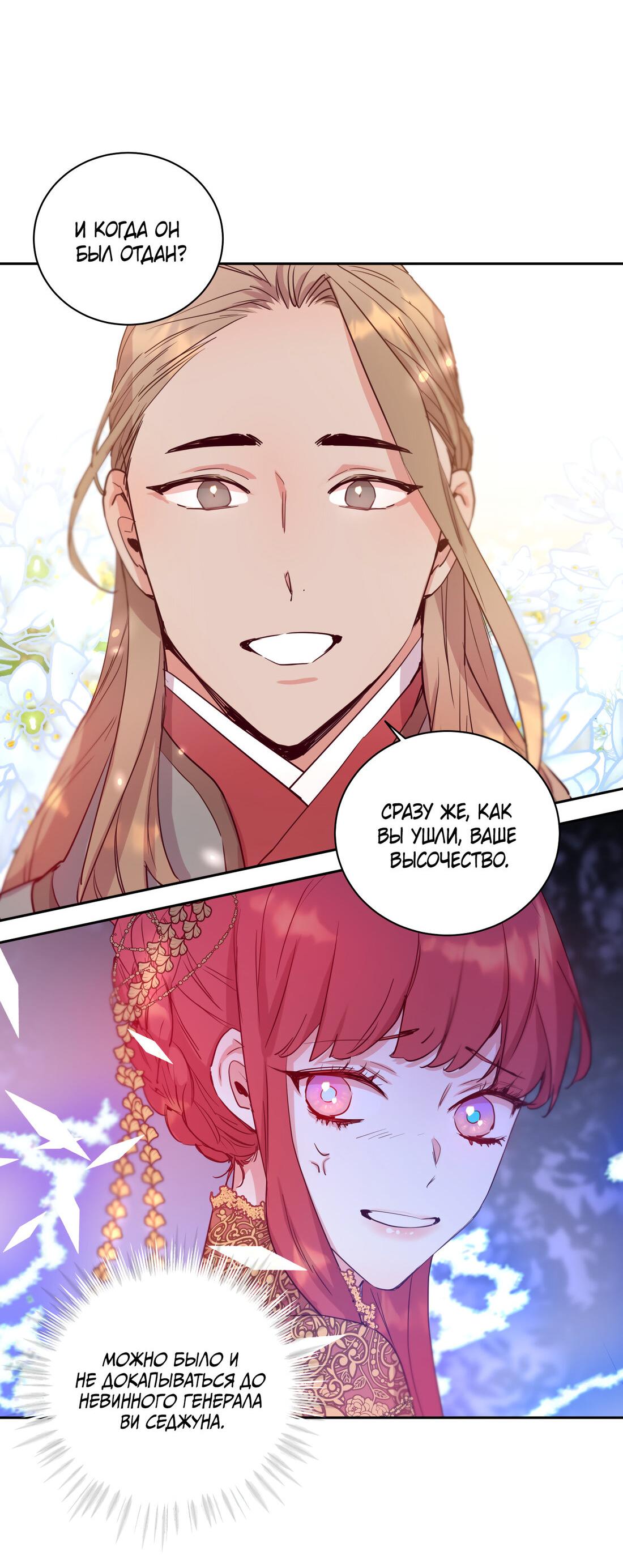Манга Наслаждение небожителей - Глава 23 Страница 36