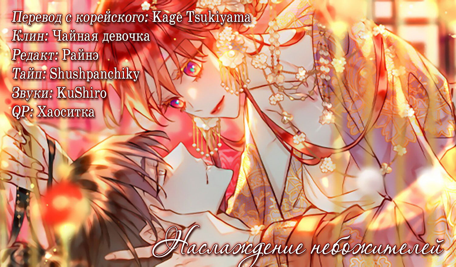 Манга Наслаждение небожителей - Глава 23 Страница 63