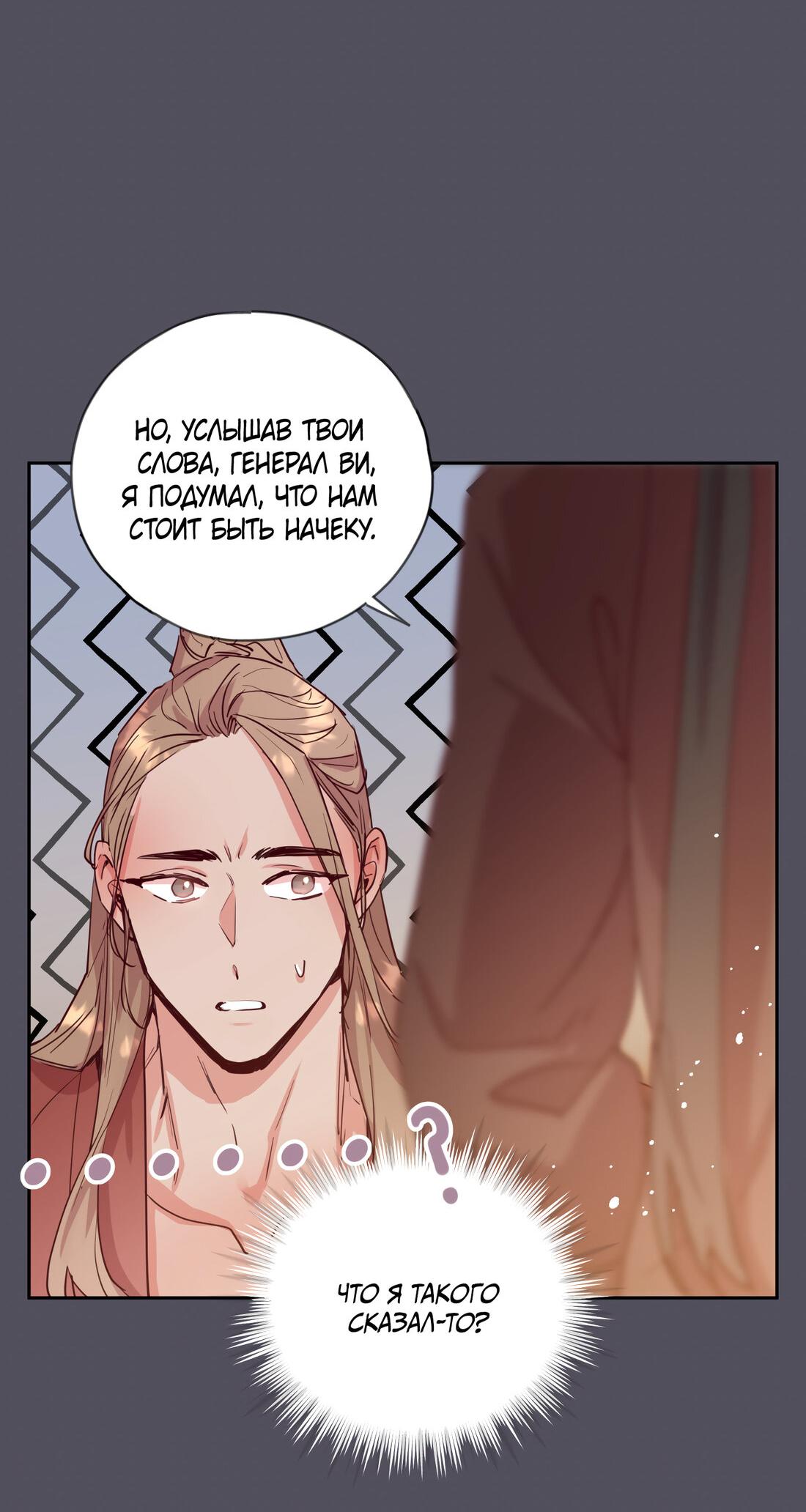 Манга Наслаждение небожителей - Глава 23 Страница 44