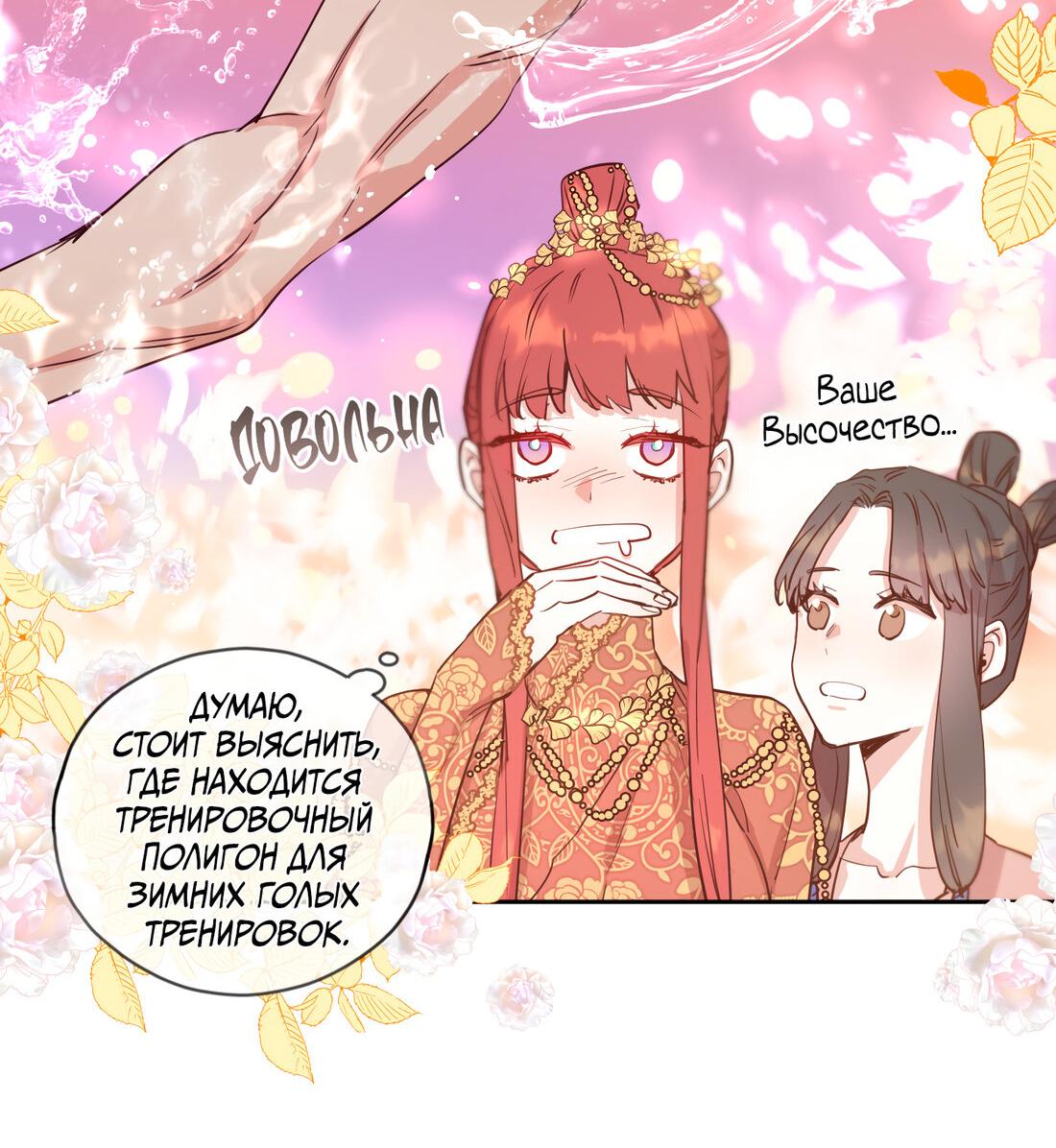 Манга Наслаждение небожителей - Глава 23 Страница 33