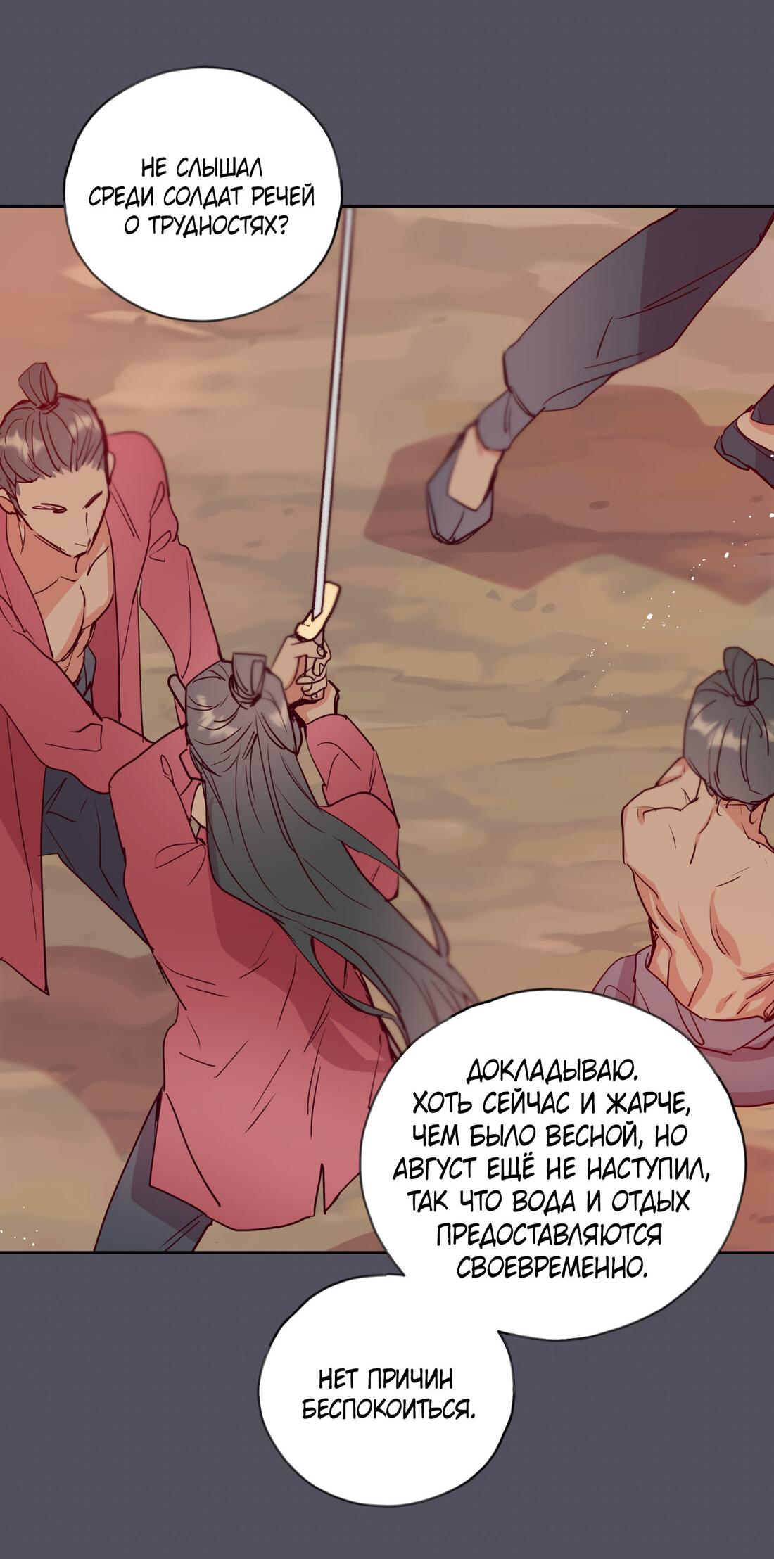 Манга Наслаждение небожителей - Глава 23 Страница 39