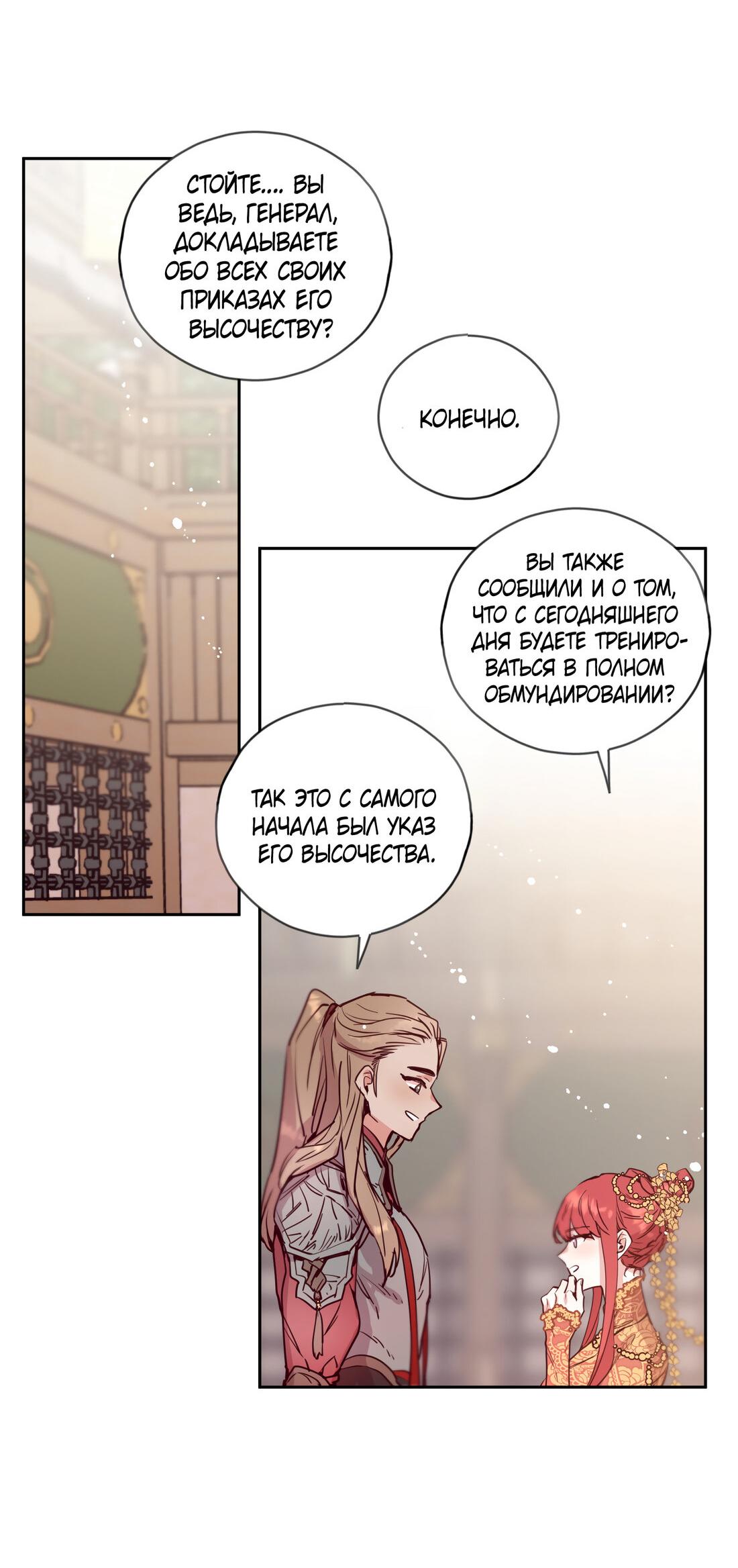 Манга Наслаждение небожителей - Глава 23 Страница 35