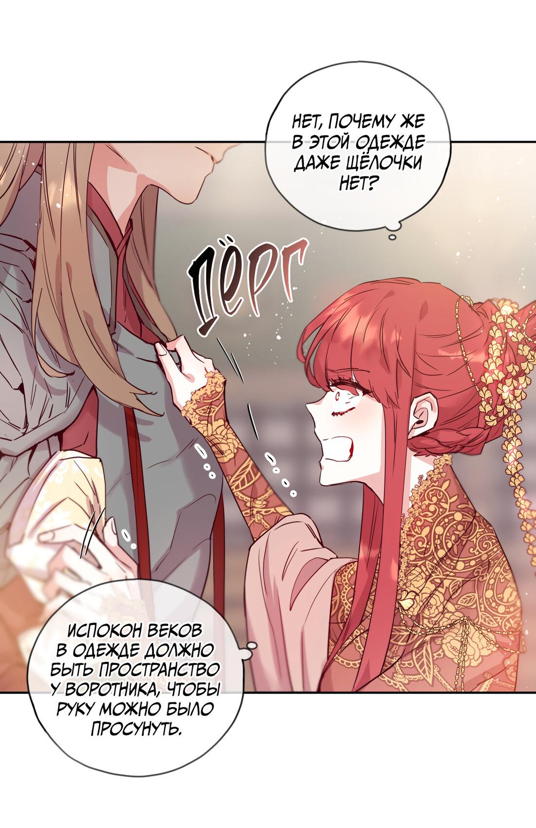 Манга Наслаждение небожителей - Глава 23 Страница 23