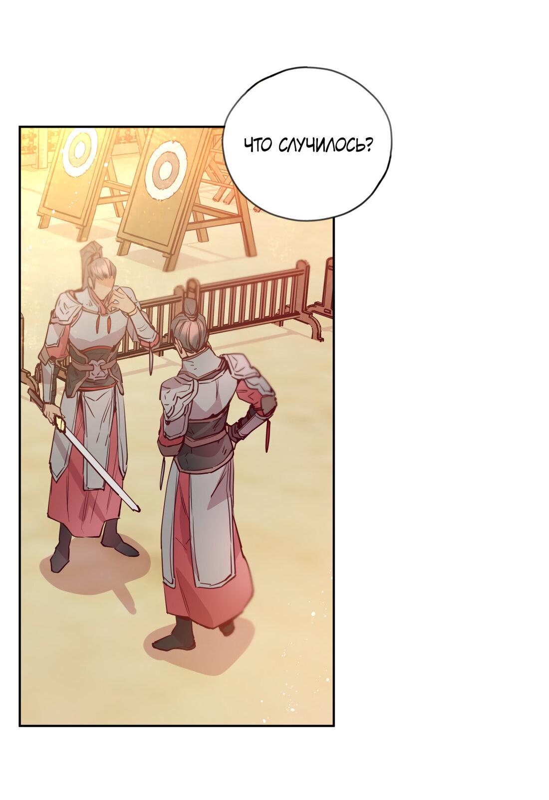 Манга Наслаждение небожителей - Глава 23 Страница 14