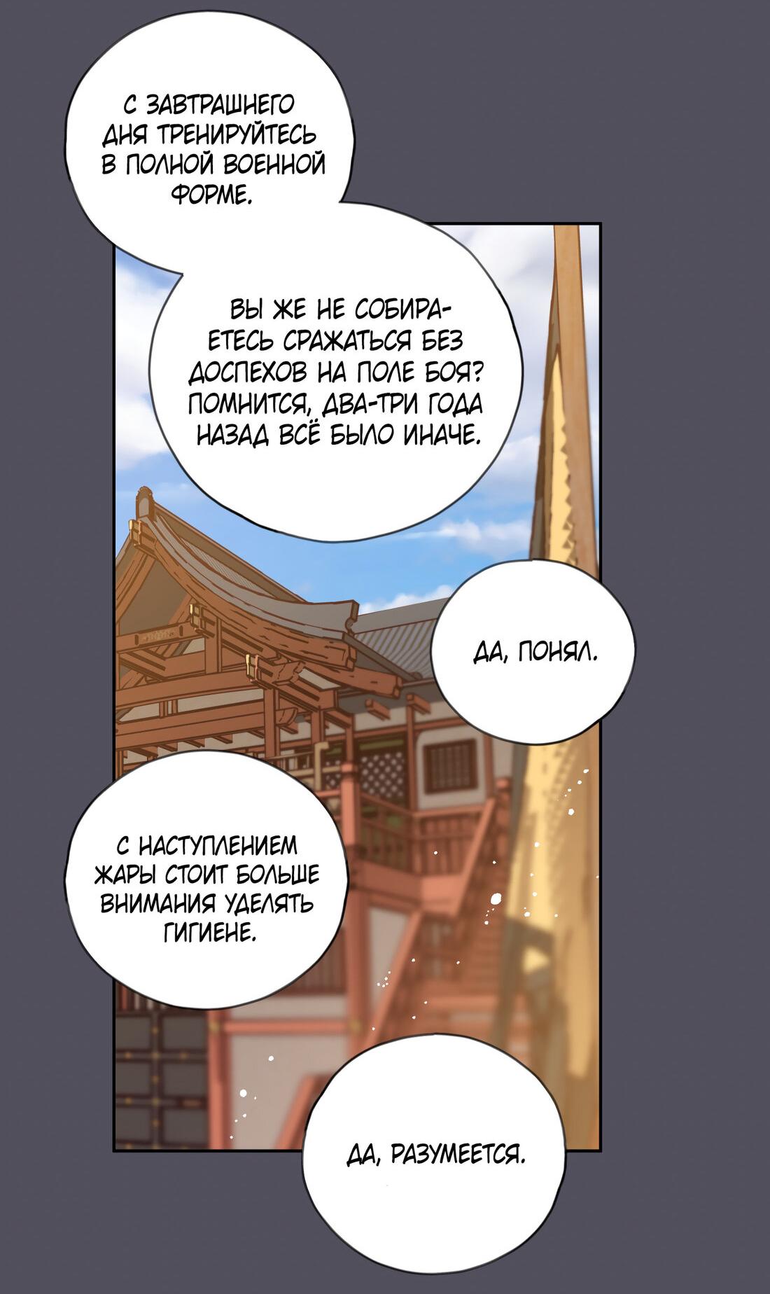 Манга Наслаждение небожителей - Глава 23 Страница 45