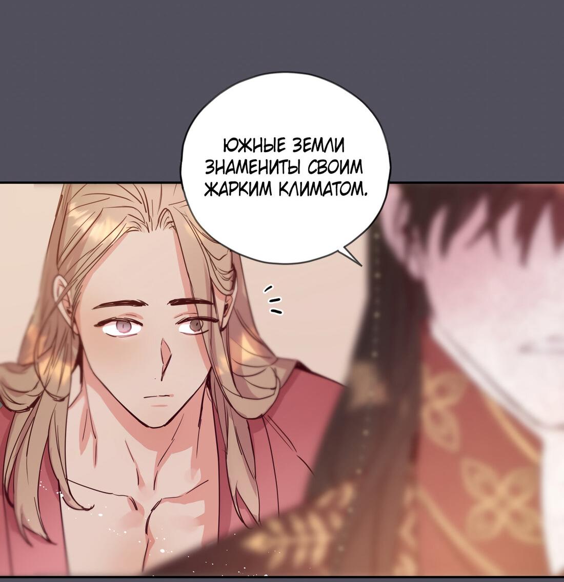 Манга Наслаждение небожителей - Глава 23 Страница 41