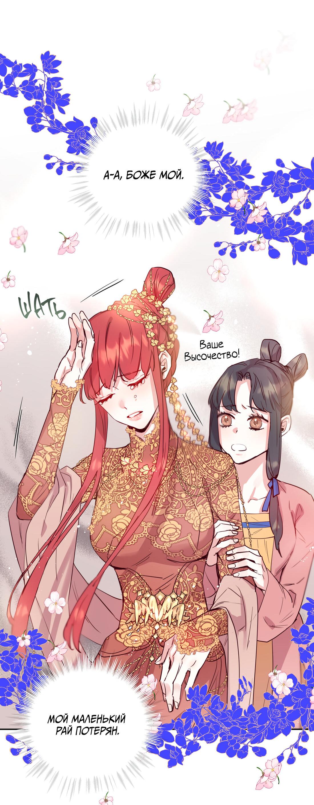 Манга Наслаждение небожителей - Глава 23 Страница 25