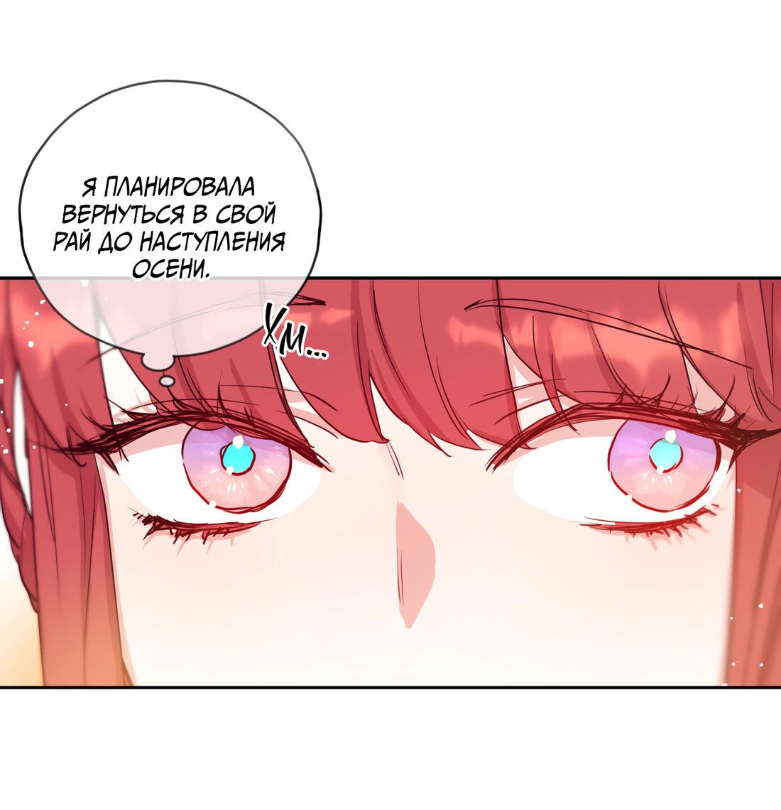 Манга Наслаждение небожителей - Глава 23 Страница 29