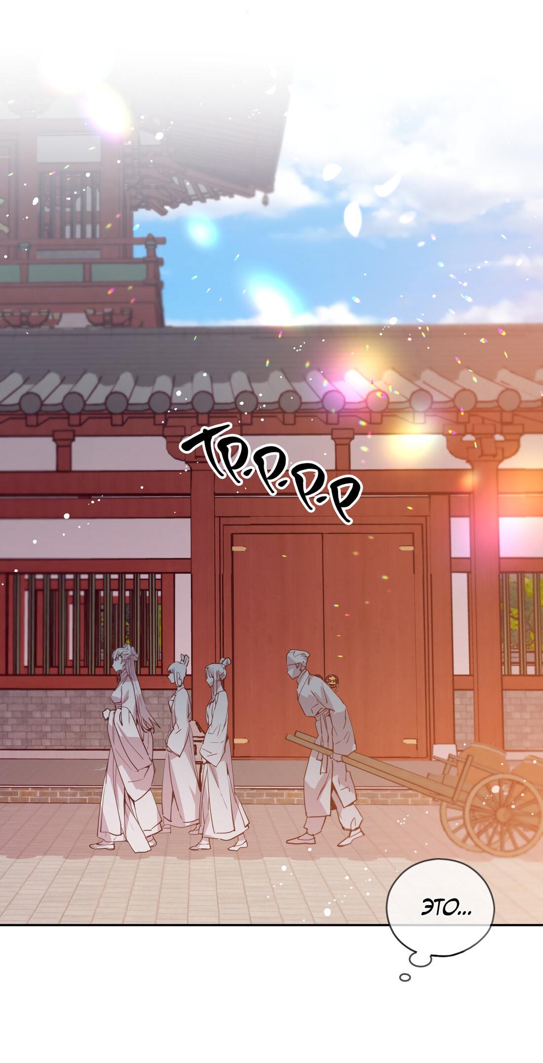 Манга Наслаждение небожителей - Глава 23 Страница 2