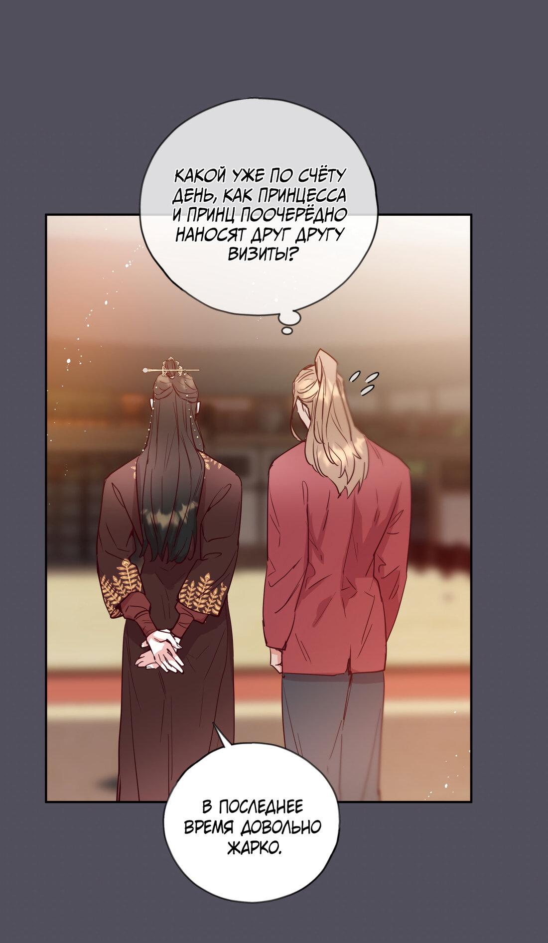 Манга Наслаждение небожителей - Глава 23 Страница 38