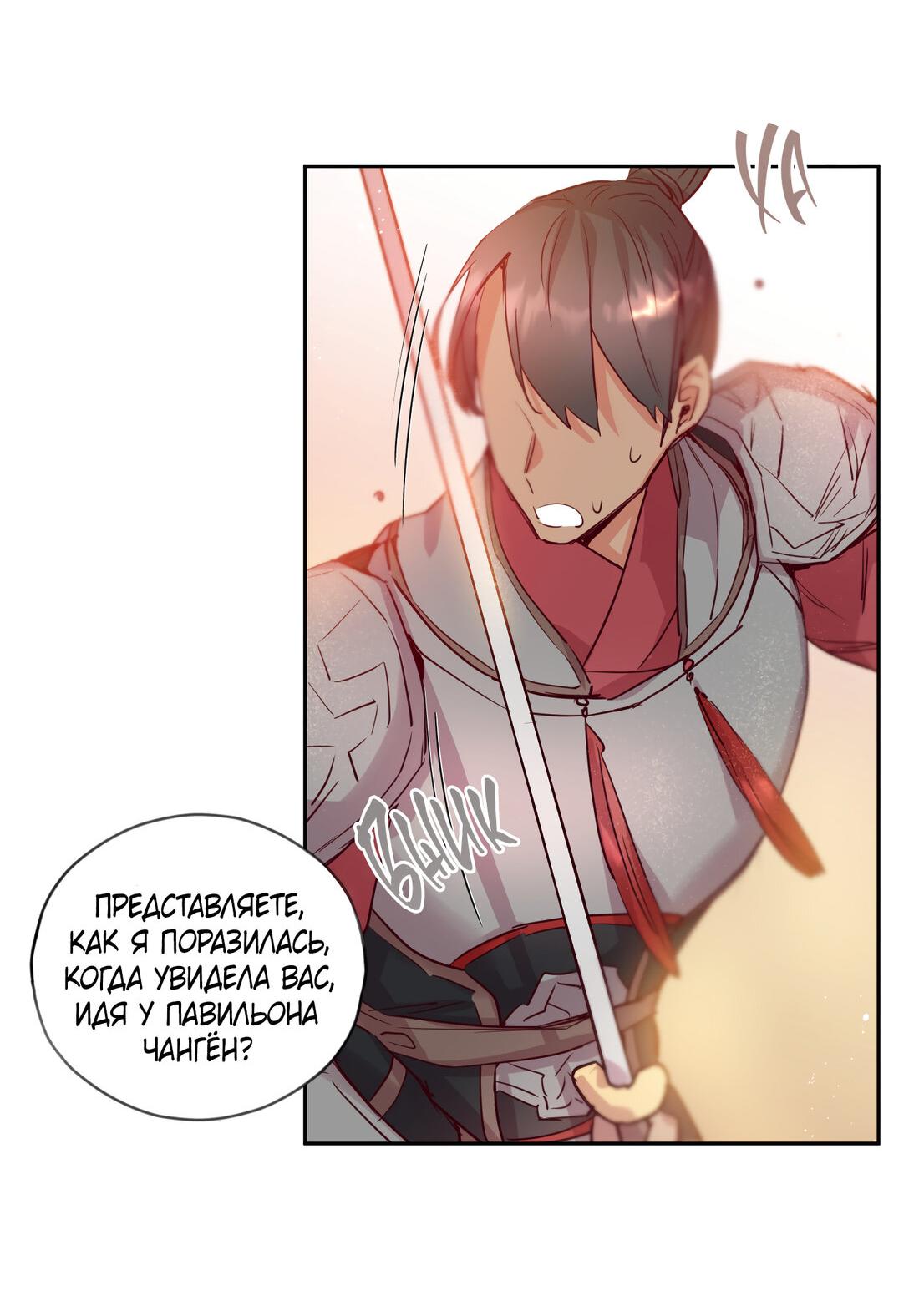 Манга Наслаждение небожителей - Глава 23 Страница 15