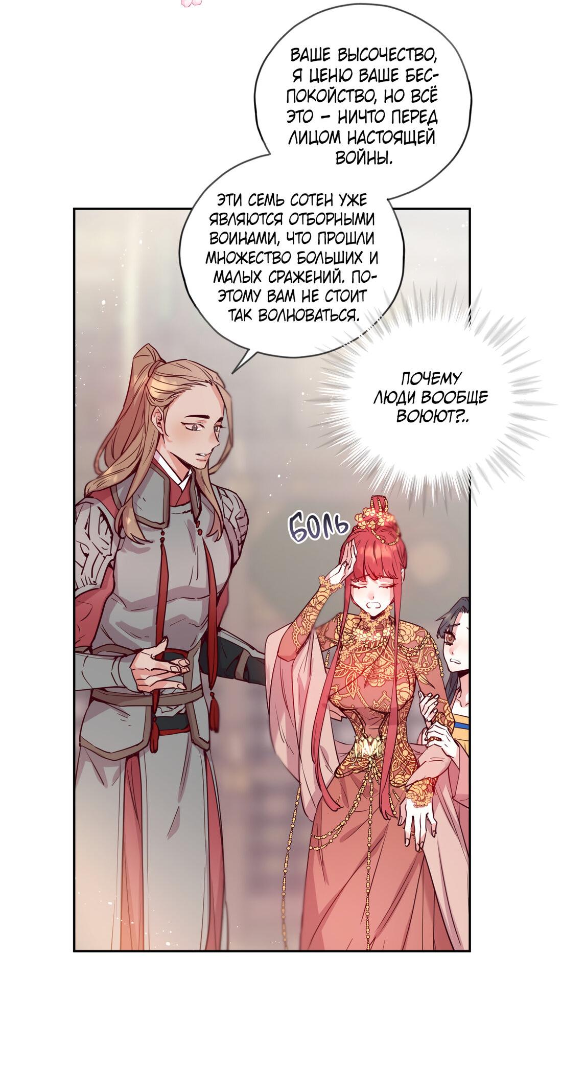 Манга Наслаждение небожителей - Глава 23 Страница 26