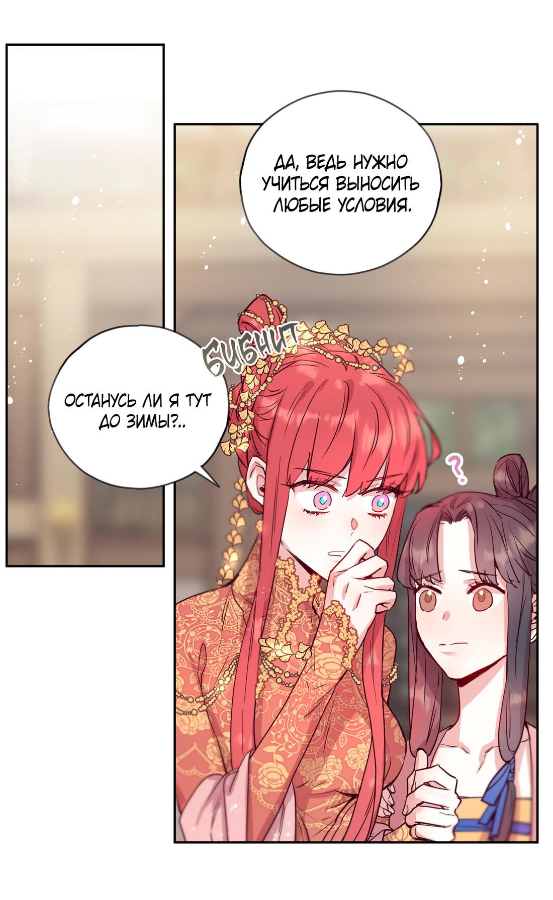 Манга Наслаждение небожителей - Глава 23 Страница 28