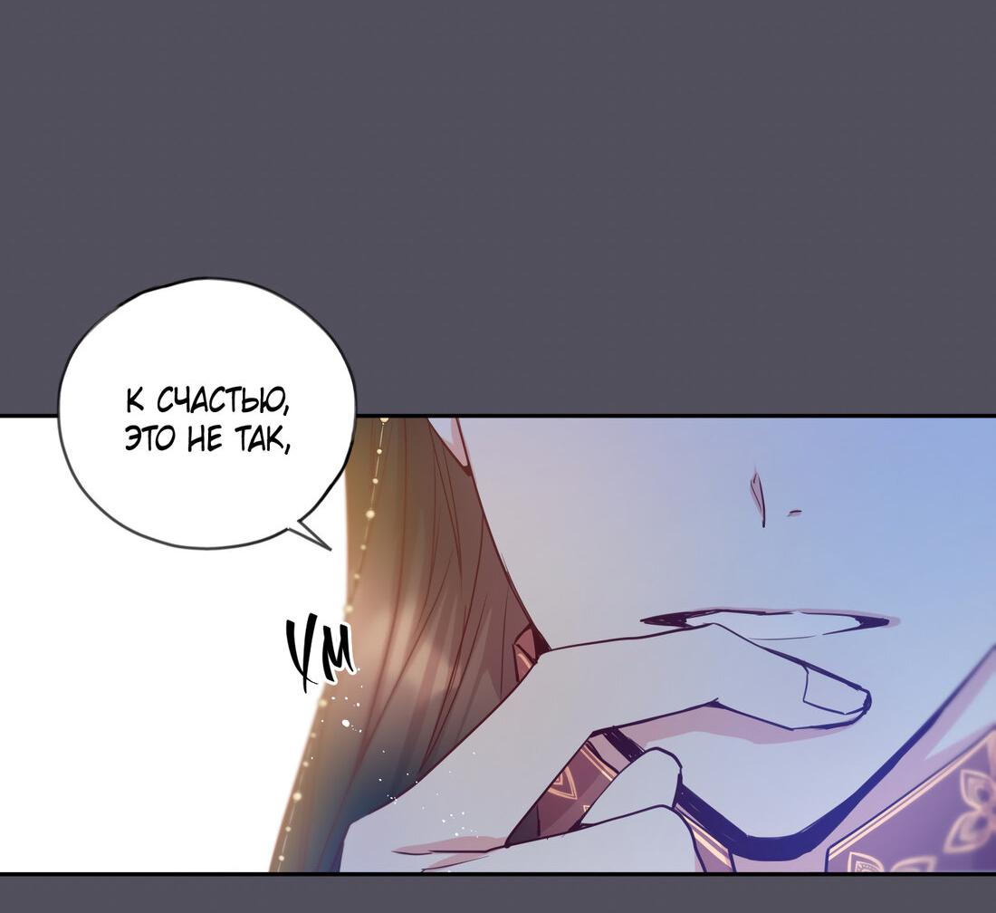 Манга Наслаждение небожителей - Глава 23 Страница 43