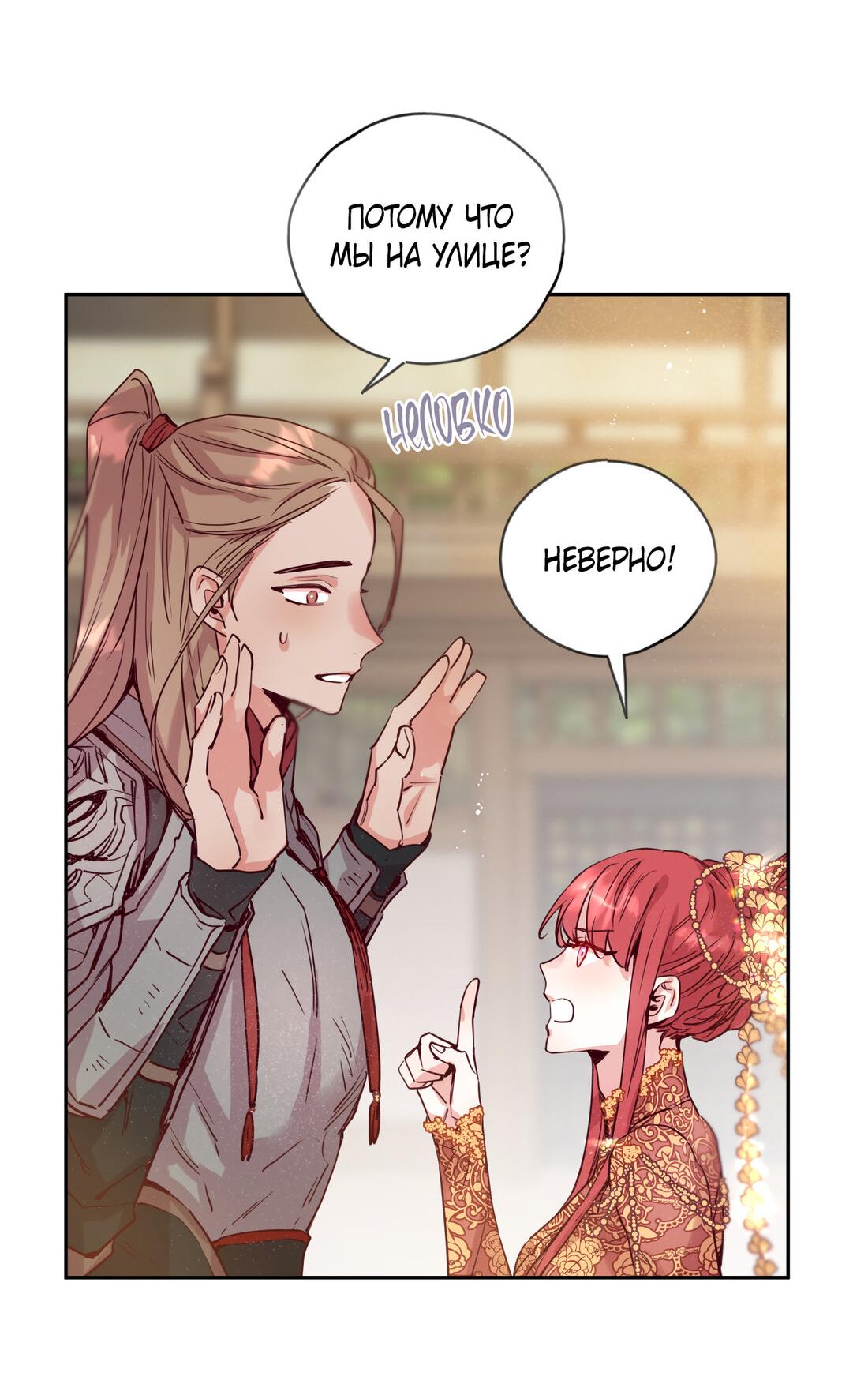 Манга Наслаждение небожителей - Глава 23 Страница 17