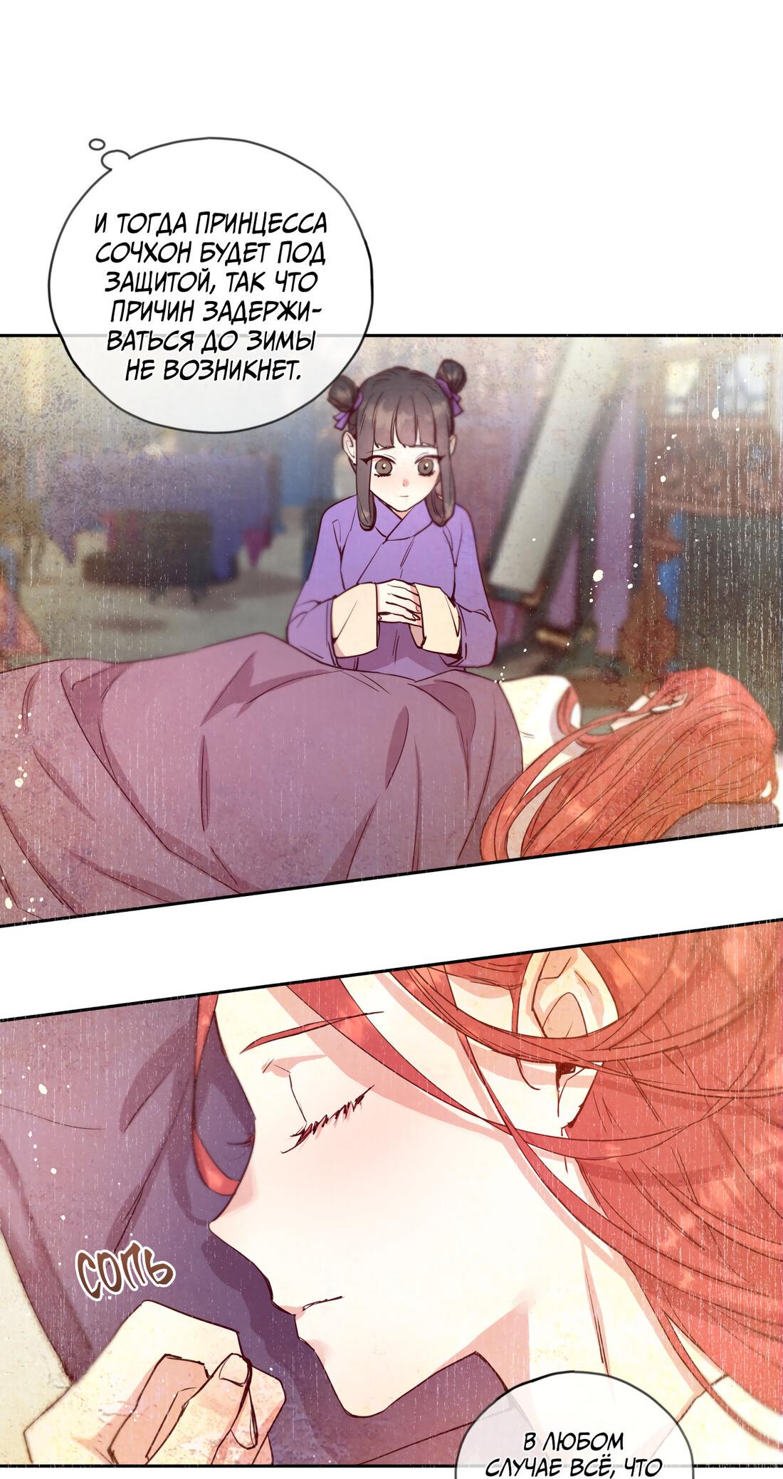 Манга Наслаждение небожителей - Глава 23 Страница 31