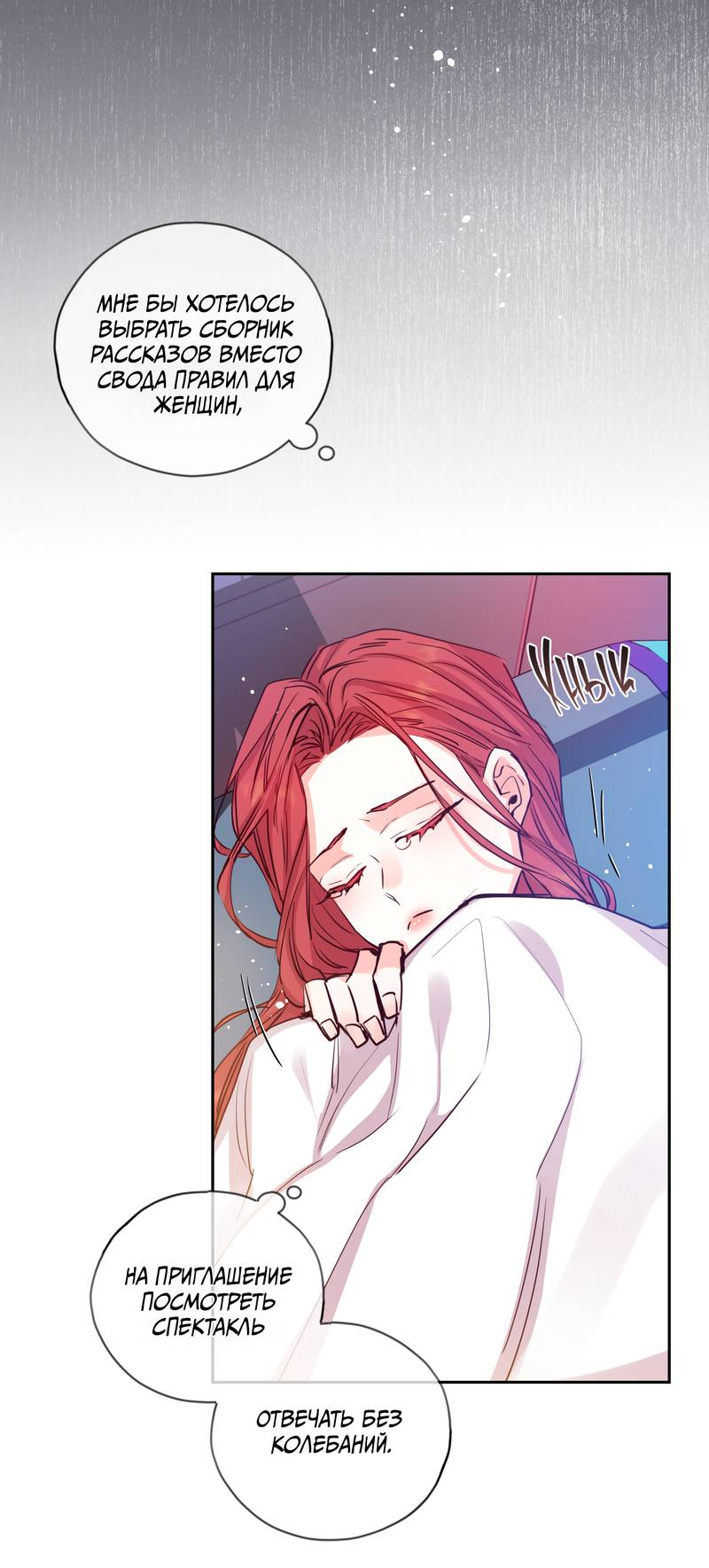 Манга Наслаждение небожителей - Глава 24 Страница 12