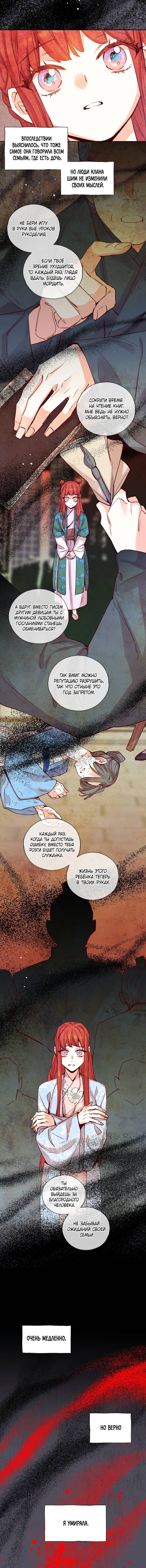 Манга Наслаждение небожителей - Глава 24 Страница 10