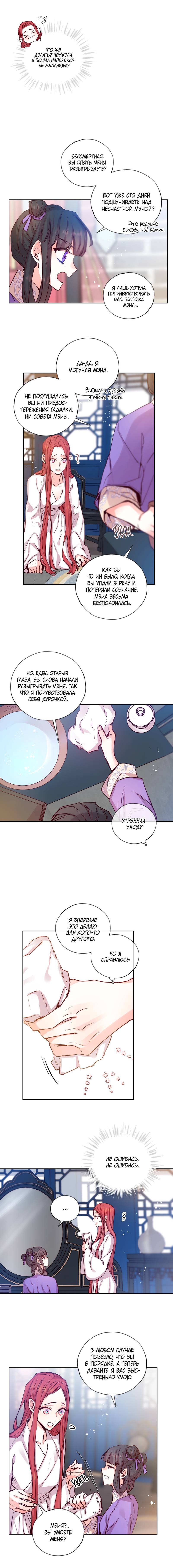 Манга Наслаждение небожителей - Глава 24 Страница 17