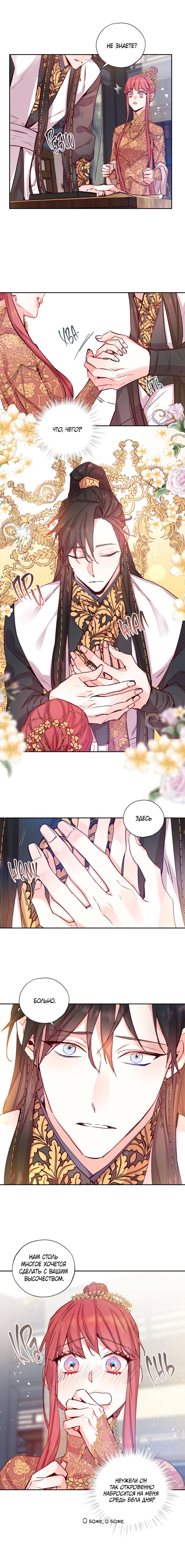 Манга Наслаждение небожителей - Глава 24 Страница 3