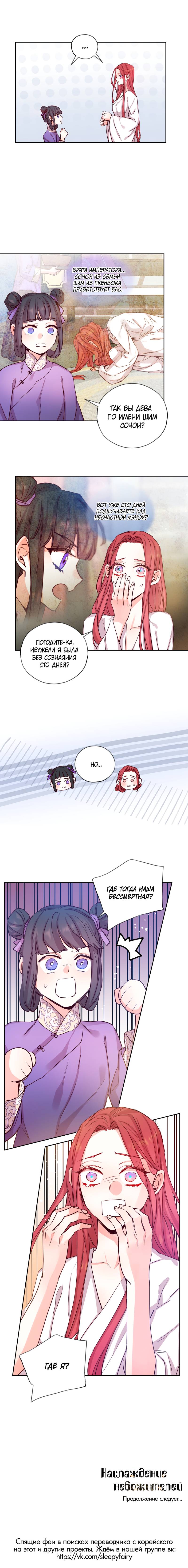 Манга Наслаждение небожителей - Глава 24 Страница 19