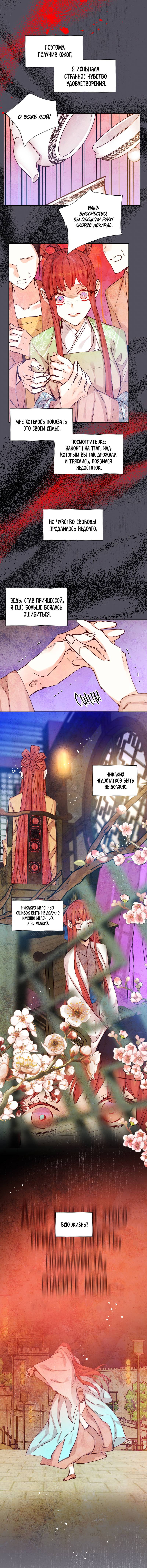 Манга Наслаждение небожителей - Глава 24 Страница 11