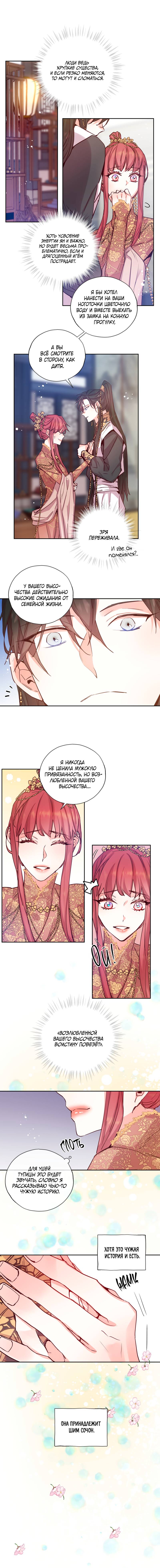 Манга Наслаждение небожителей - Глава 24 Страница 4