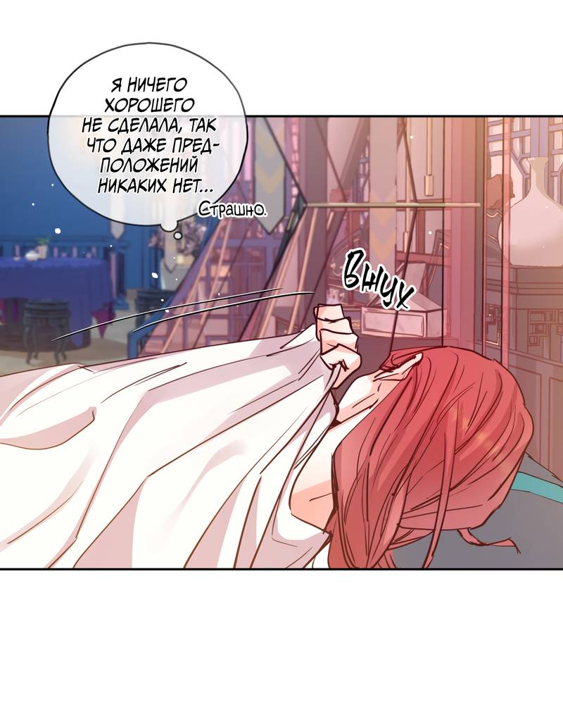 Манга Наслаждение небожителей - Глава 24 Страница 7