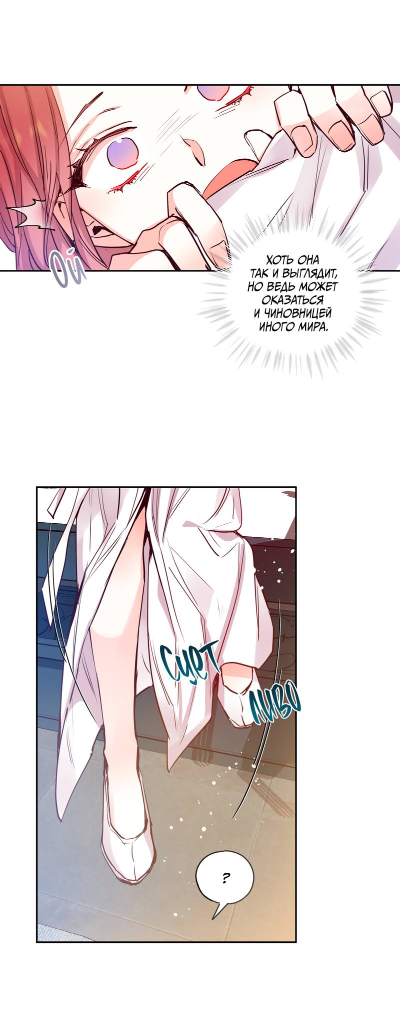 Манга Наслаждение небожителей - Глава 24 Страница 15