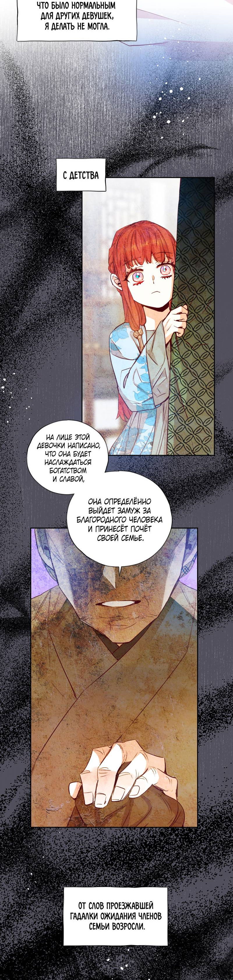 Манга Наслаждение небожителей - Глава 24 Страница 9