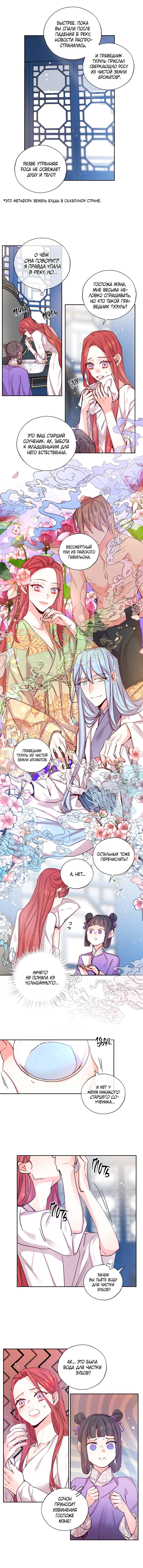 Манга Наслаждение небожителей - Глава 24 Страница 18