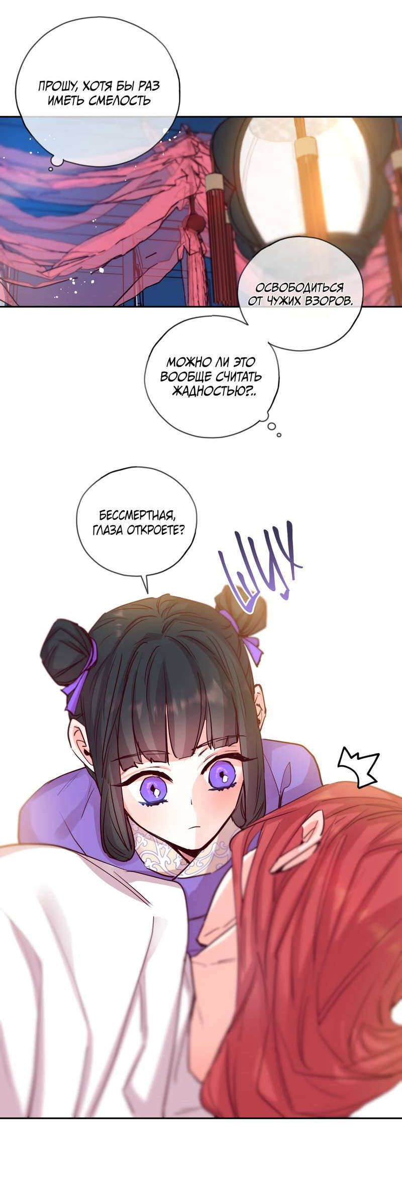 Манга Наслаждение небожителей - Глава 24 Страница 13
