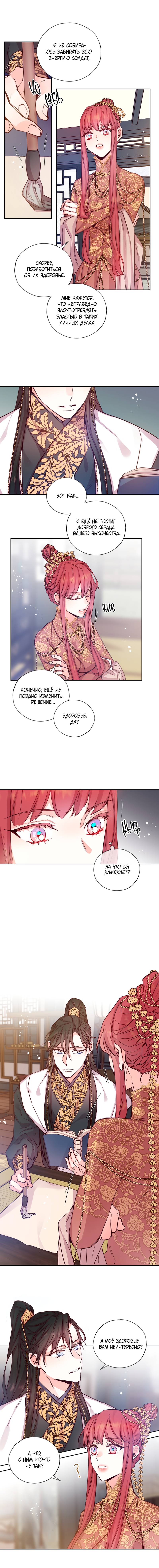 Манга Наслаждение небожителей - Глава 24 Страница 2