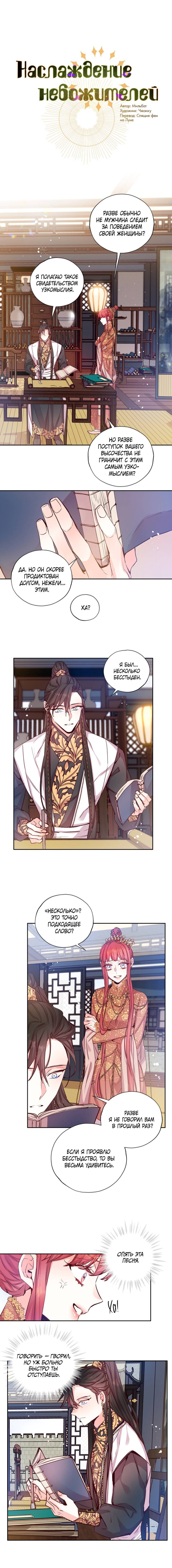 Манга Наслаждение небожителей - Глава 24 Страница 1