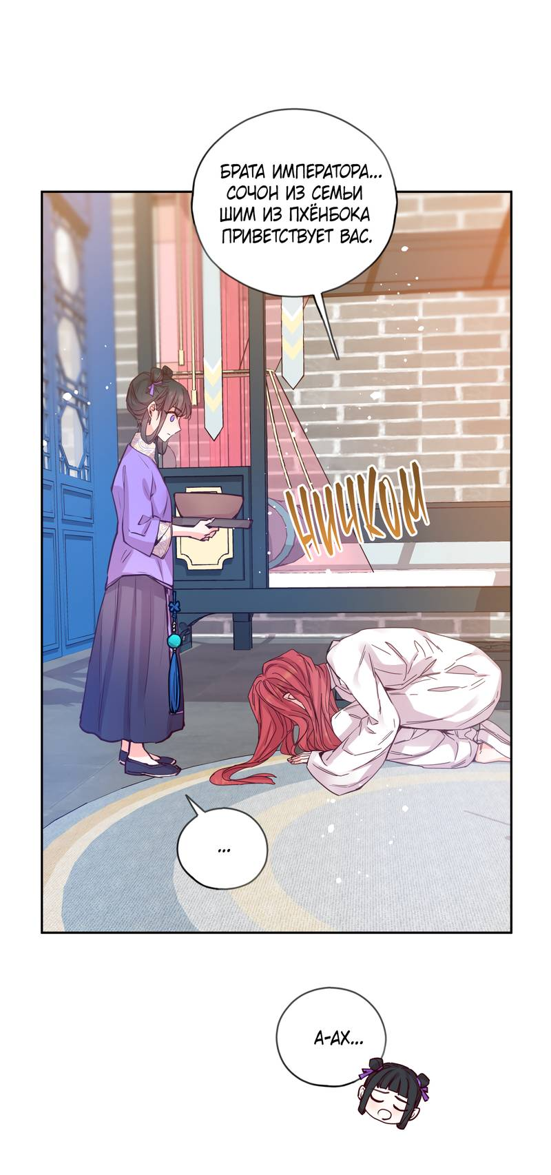 Манга Наслаждение небожителей - Глава 24 Страница 16