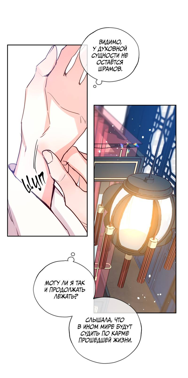 Манга Наслаждение небожителей - Глава 24 Страница 6