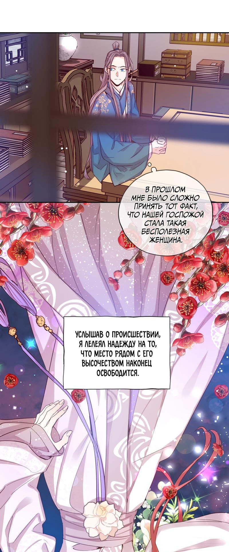 Манга Наслаждение небожителей - Глава 17 Страница 31