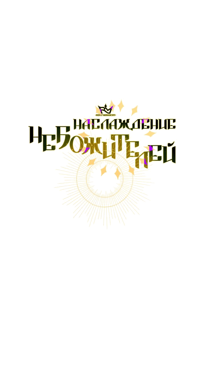 Манга Наслаждение небожителей - Глава 10 Страница 10