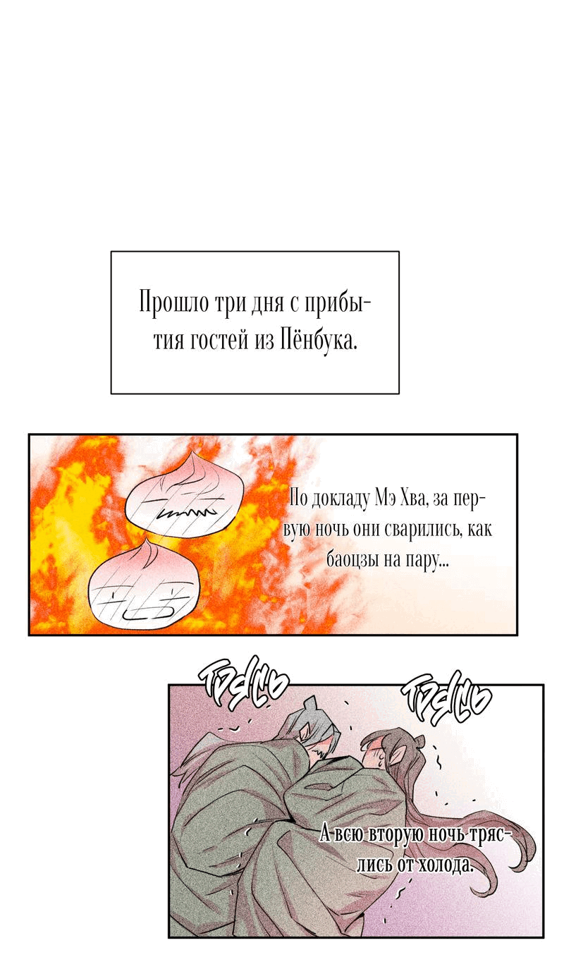 Манга Наслаждение небожителей - Глава 7 Страница 43
