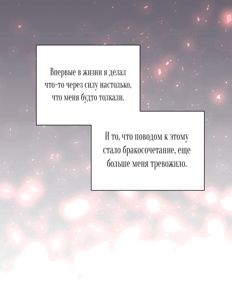 Манга Наслаждение небожителей - Глава 4 Страница 51