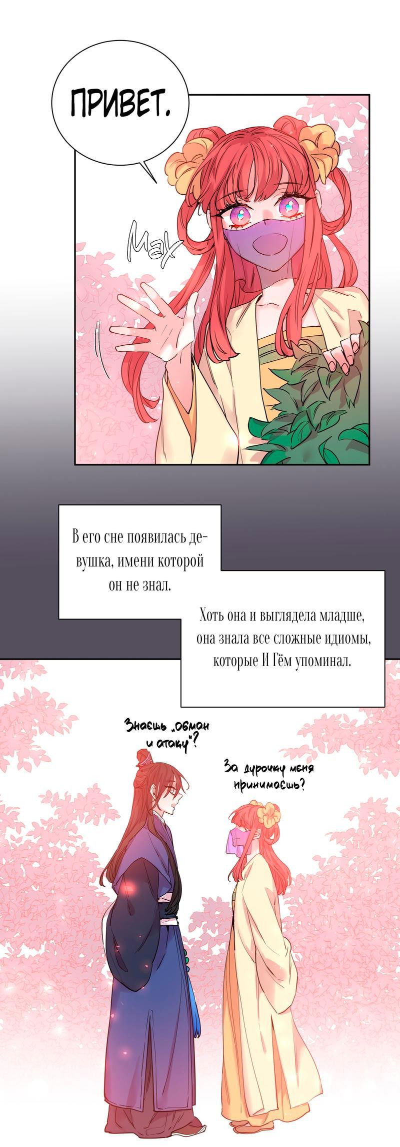 Манга Наслаждение небожителей - Глава 4 Страница 20