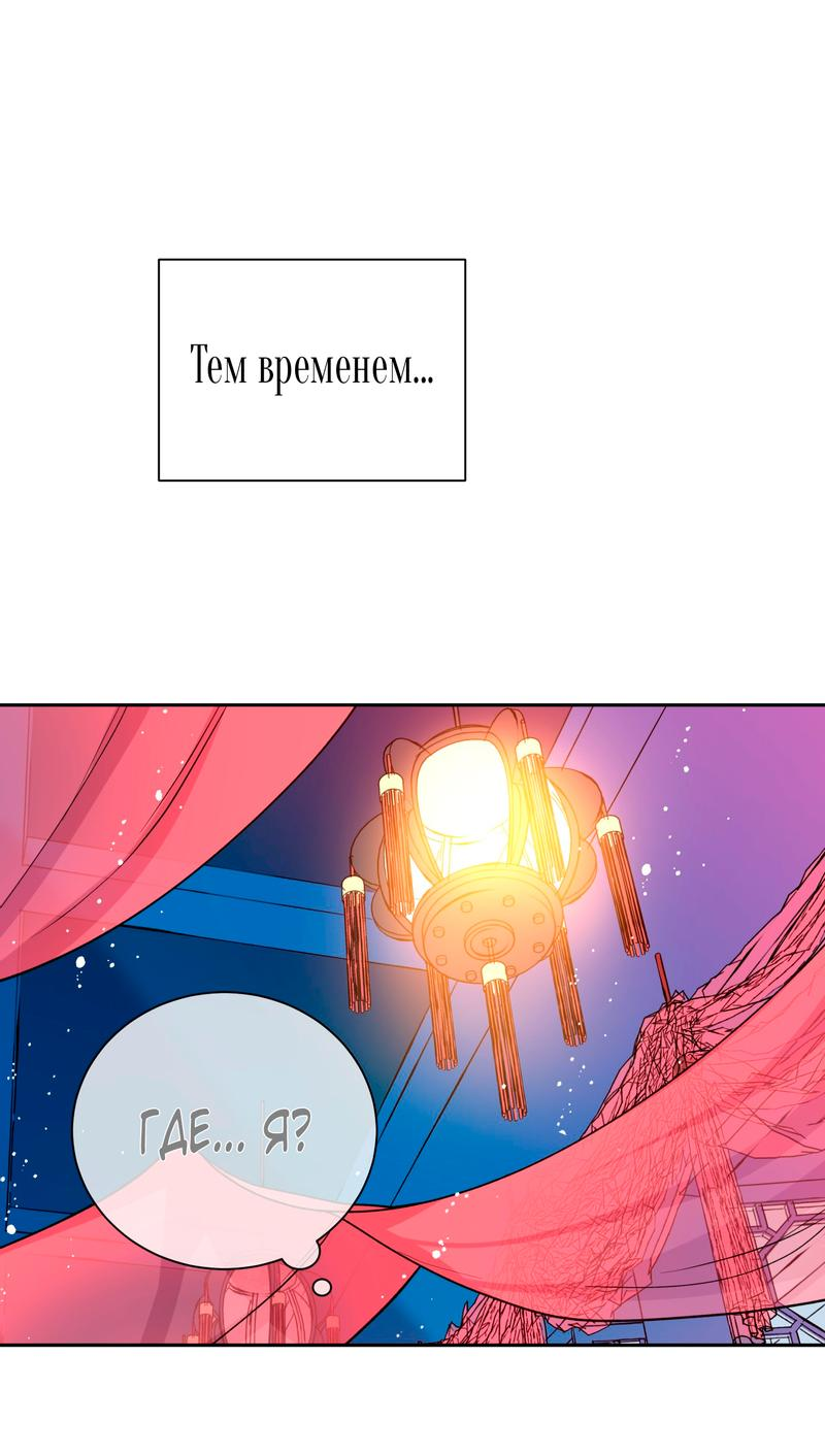 Манга Наслаждение небожителей - Глава 3 Страница 62