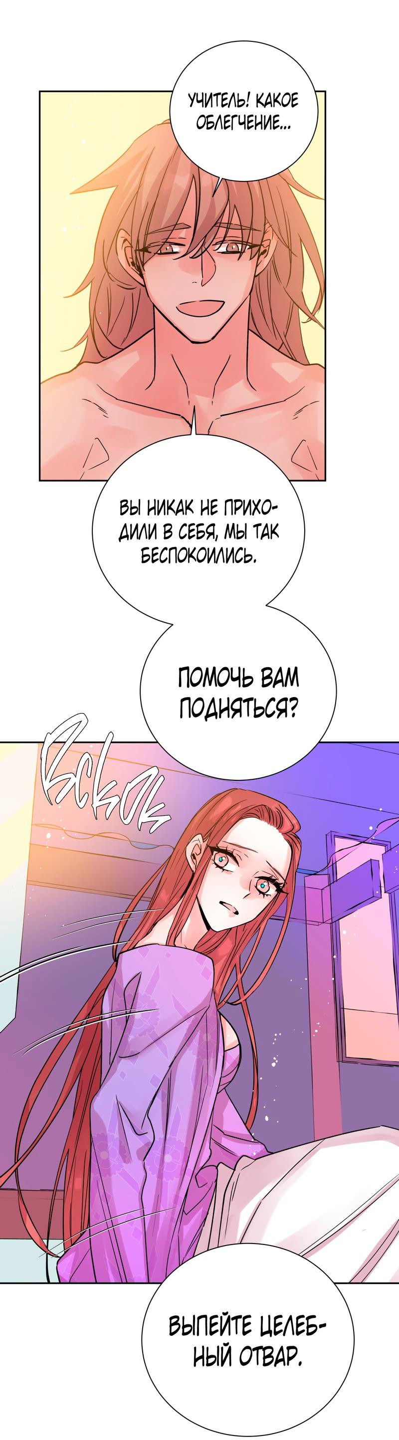 Манга Наслаждение небожителей - Глава 3 Страница 66