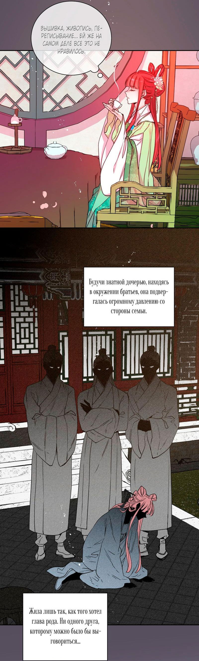 Манга Наслаждение небожителей - Глава 2 Страница 12
