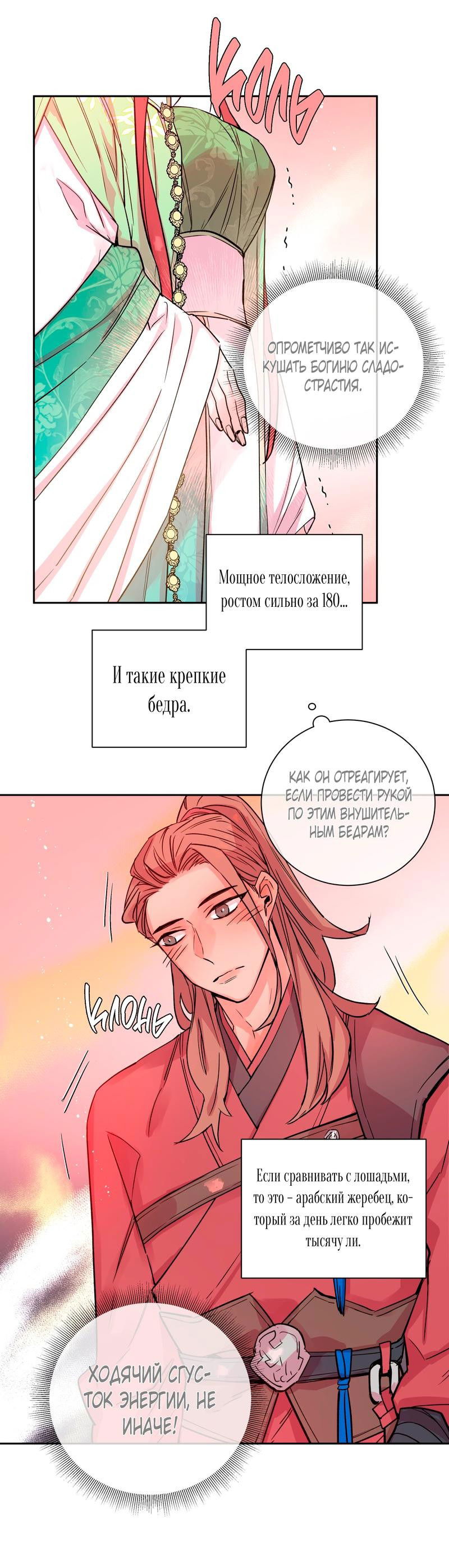 Манга Наслаждение небожителей - Глава 2 Страница 35