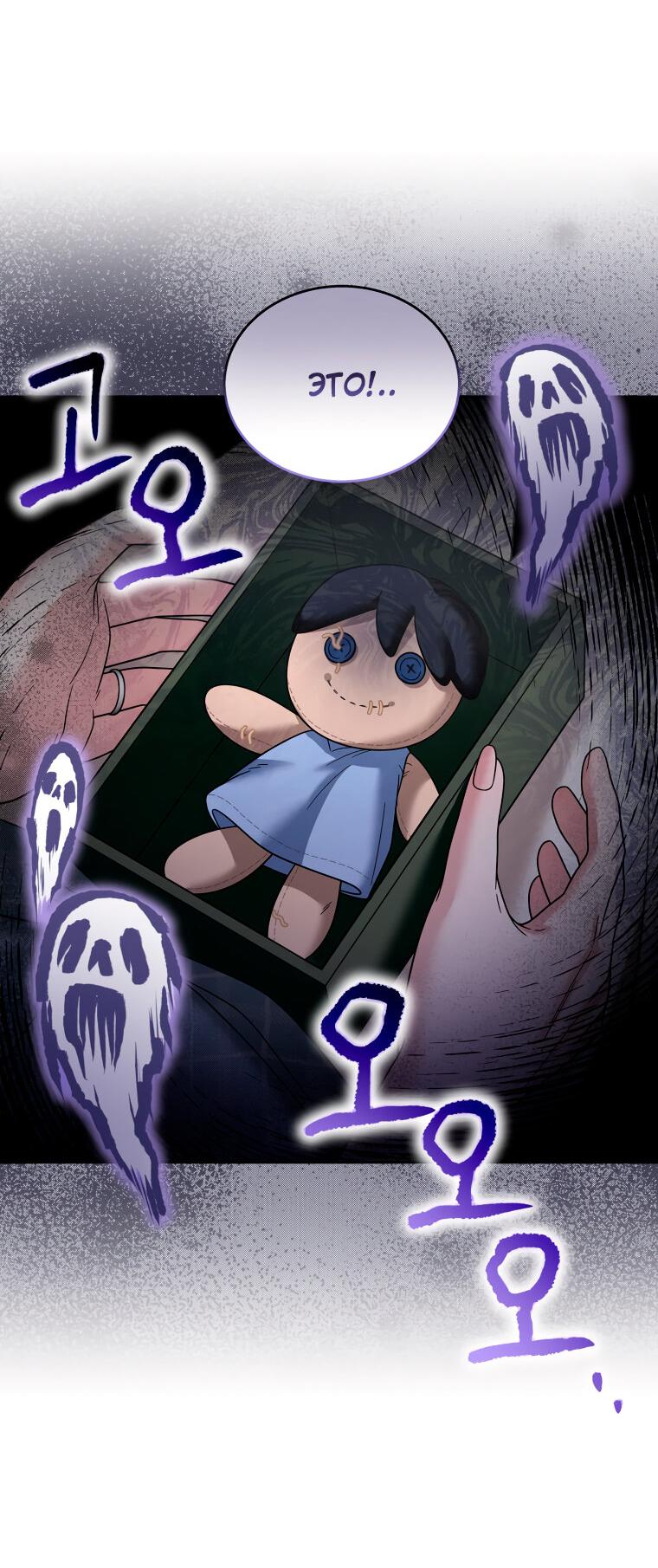 Манга Предложение моего босса - Глава 44 Страница 35